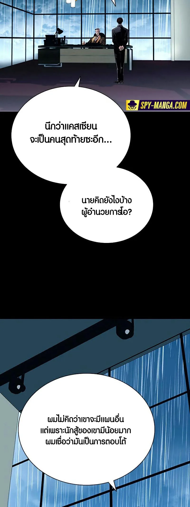 Villain to Kill ตอนที่ 129 หน้า 4
