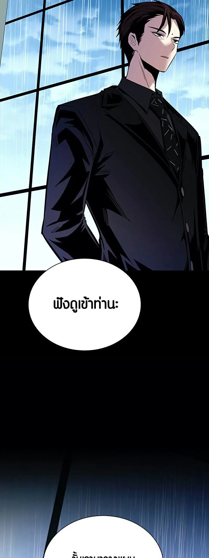 Villain to Kill ตอนที่ 129 หน้า 5