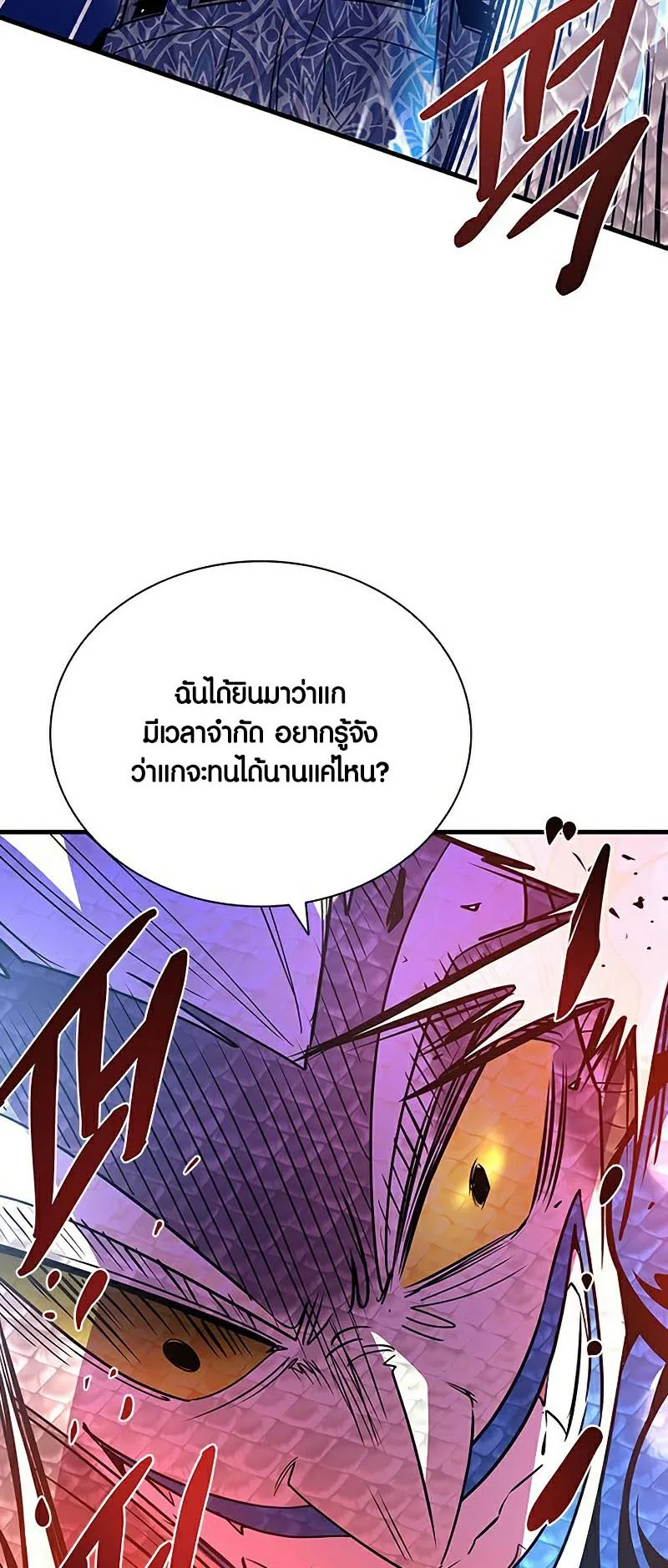 Villain to Kill ตอนที่ 129 หน้า 50