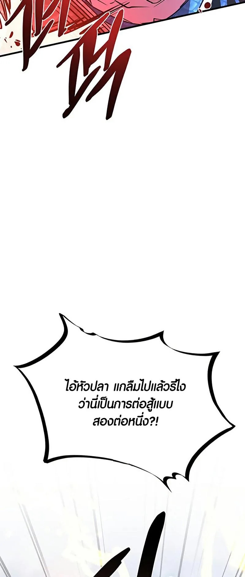 Villain to Kill ตอนที่ 129 หน้า 51