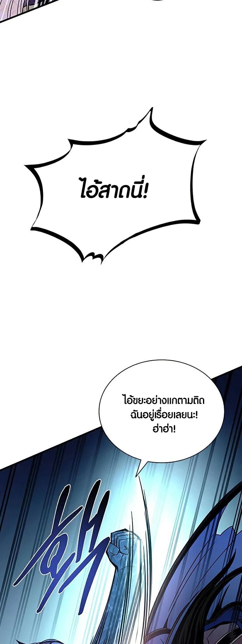 Villain to Kill ตอนที่ 129 หน้า 58