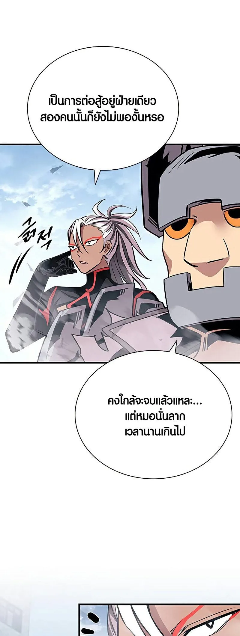 Villain to Kill ตอนที่ 129 หน้า 61