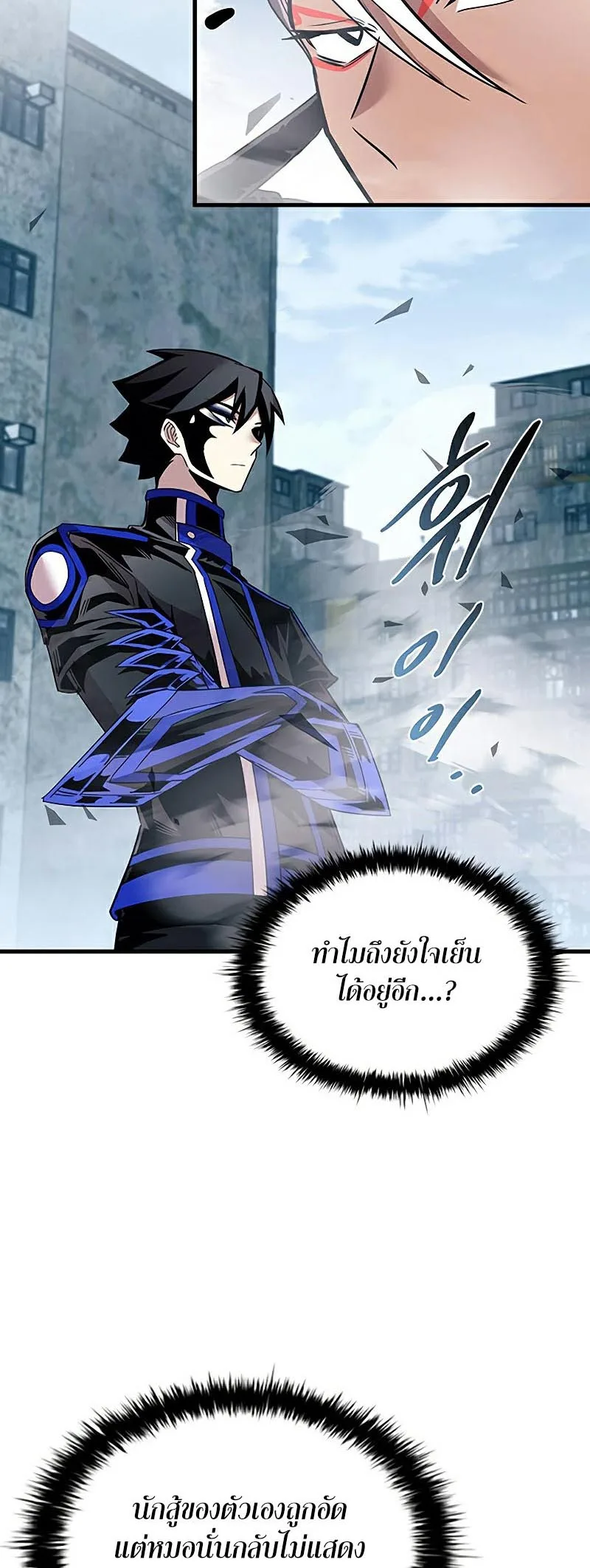 Villain to Kill ตอนที่ 129 หน้า 62