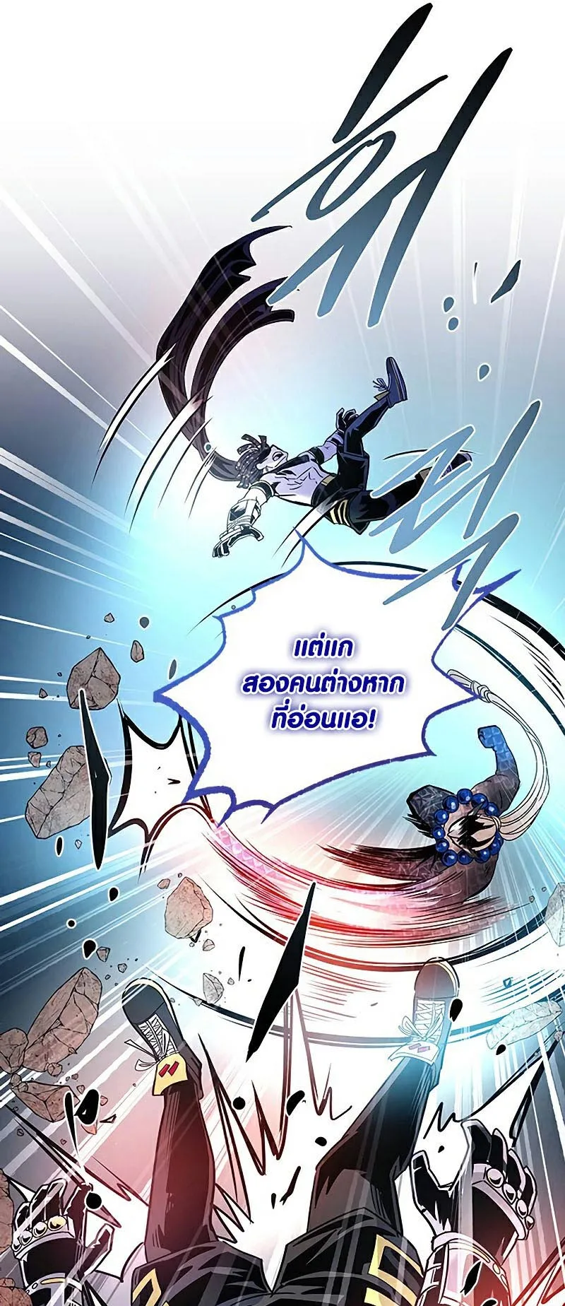 Villain to Kill ตอนที่ 129 หน้า 67