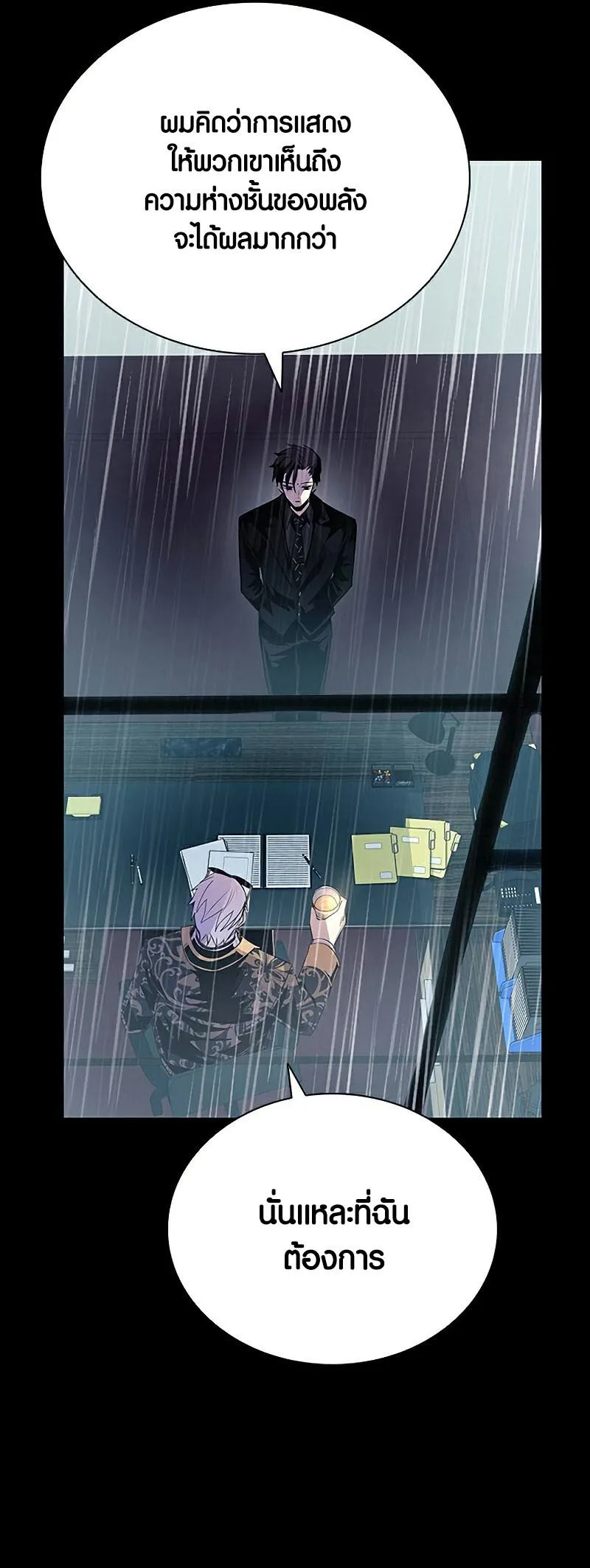 Villain to Kill ตอนที่ 129 หน้า 7