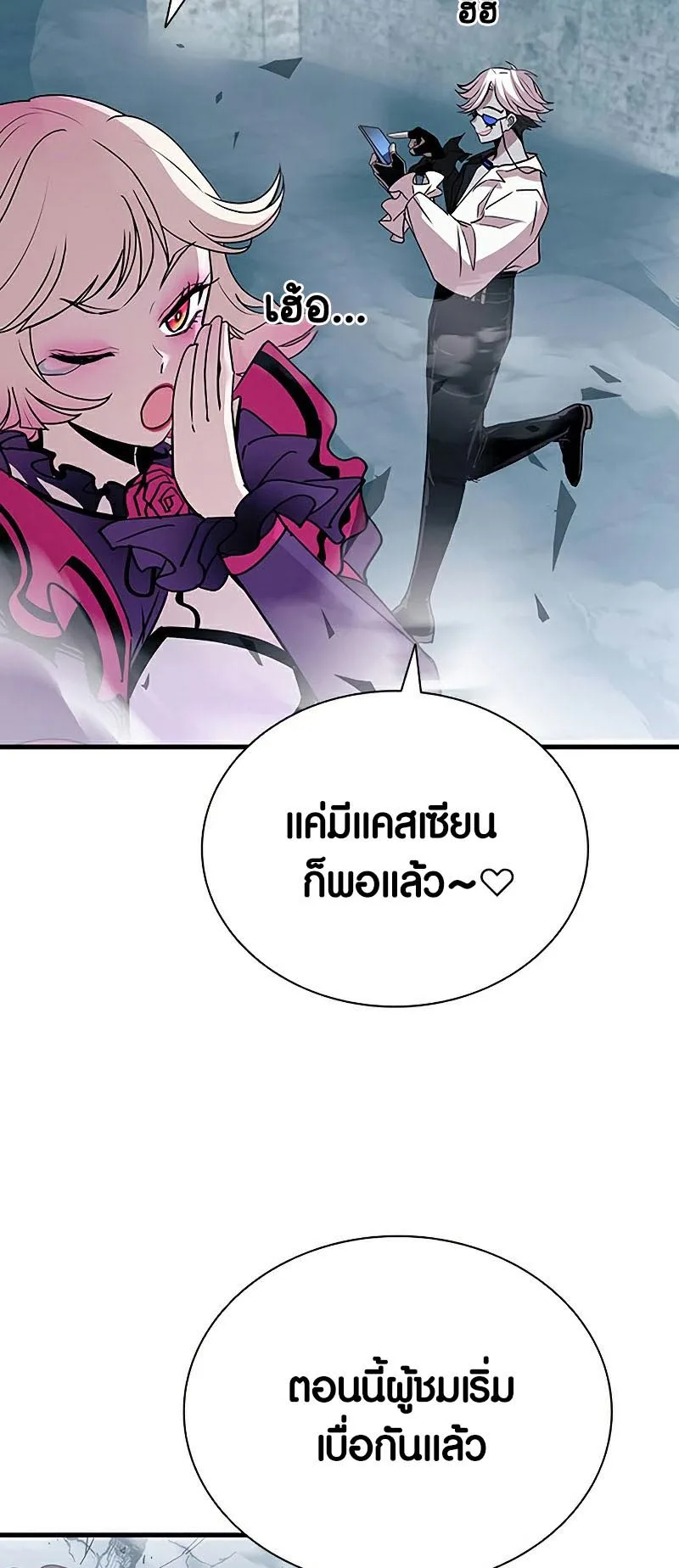 Villain to Kill ตอนที่ 129 หน้า 70