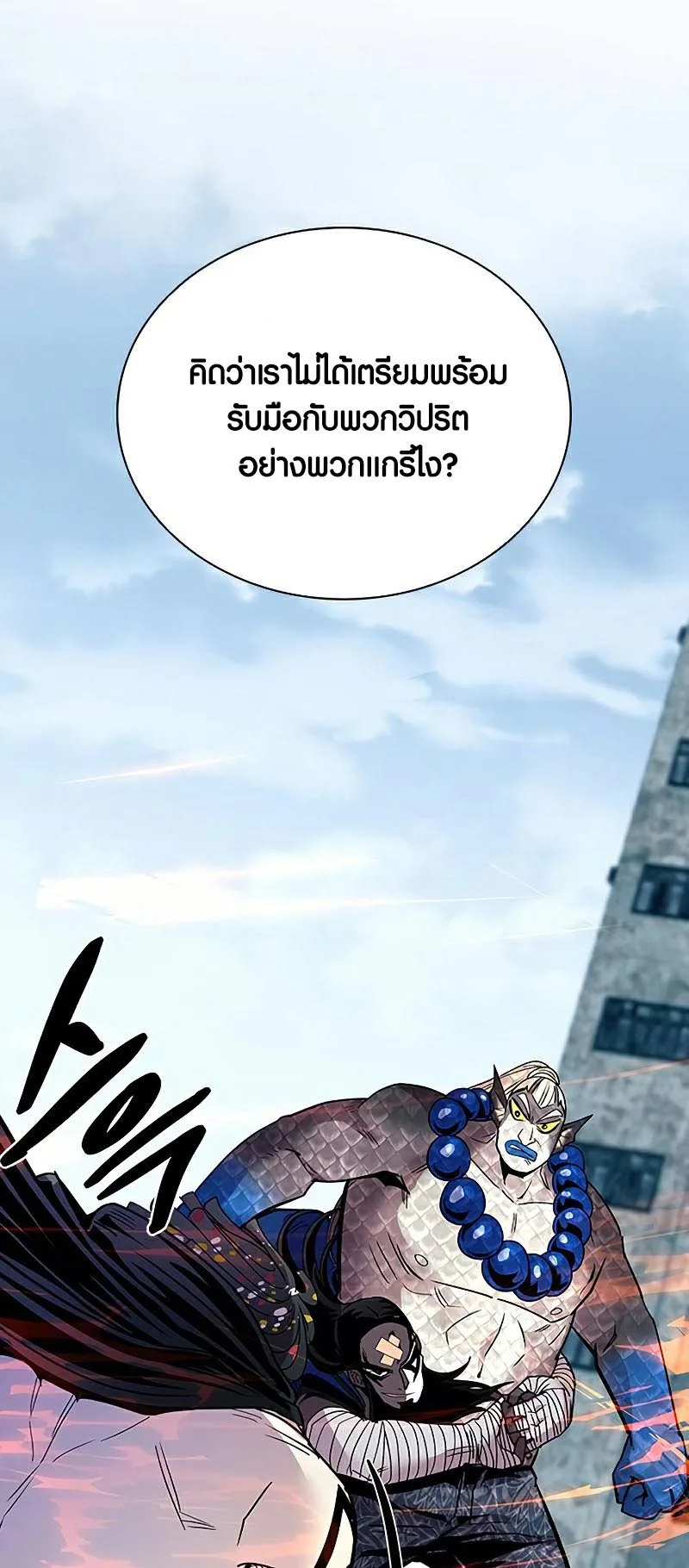 Villain to Kill ตอนที่ 129 หน้า 75