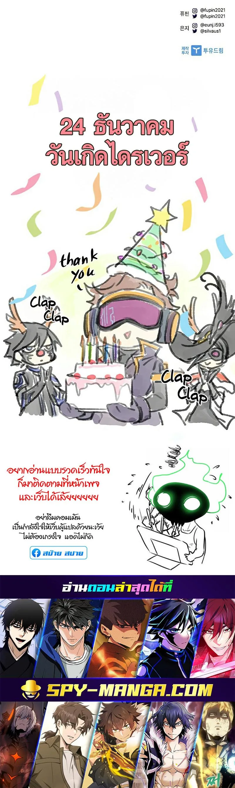 Villain to Kill ตอนที่ 129 หน้า 82