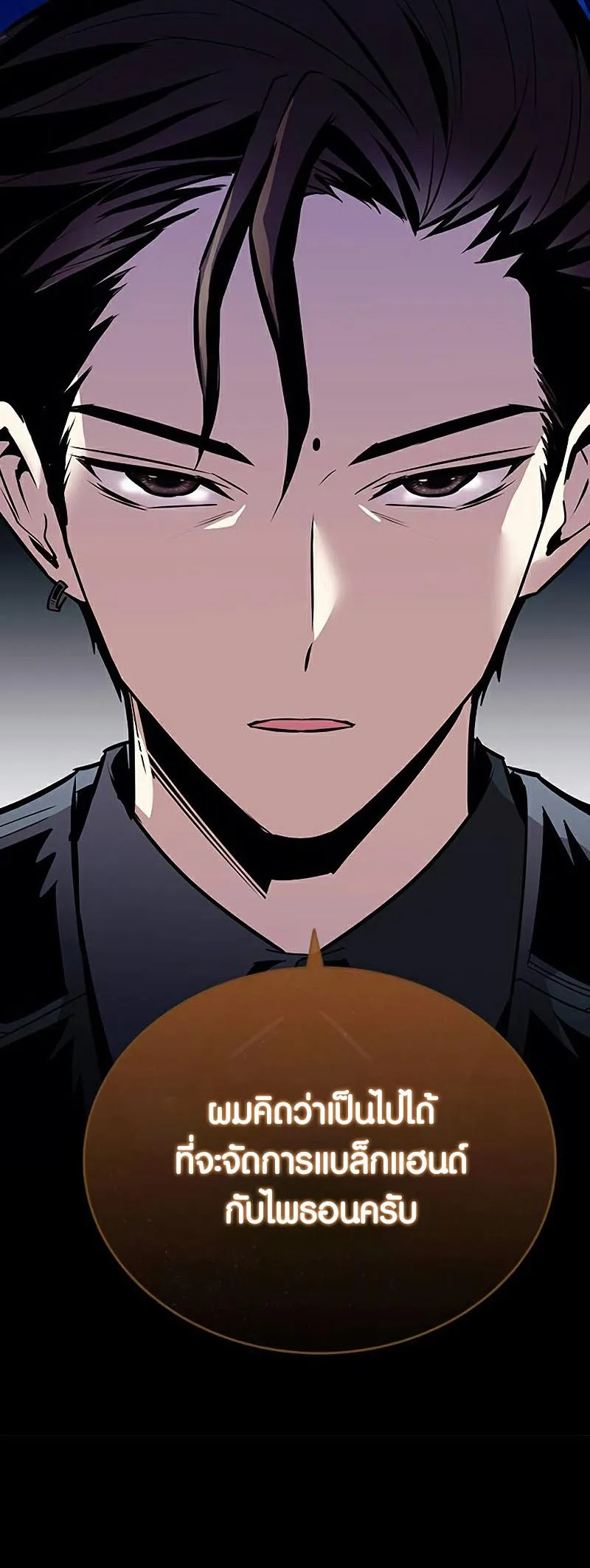 Villain to Kill ตอนที่ 129 หน้า 9