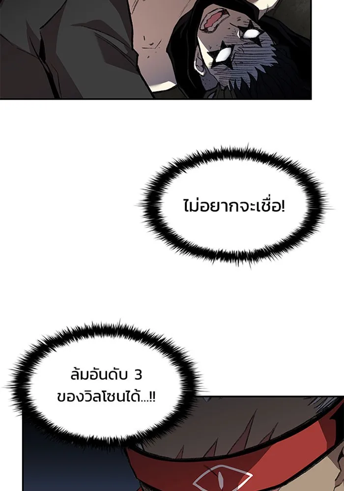 Villain to Kill ตอนที่ 13 หน้า 25