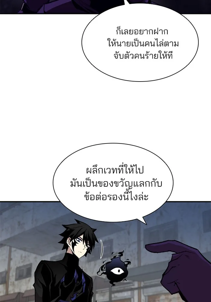 Villain to Kill ตอนที่ 13 หน้า 53