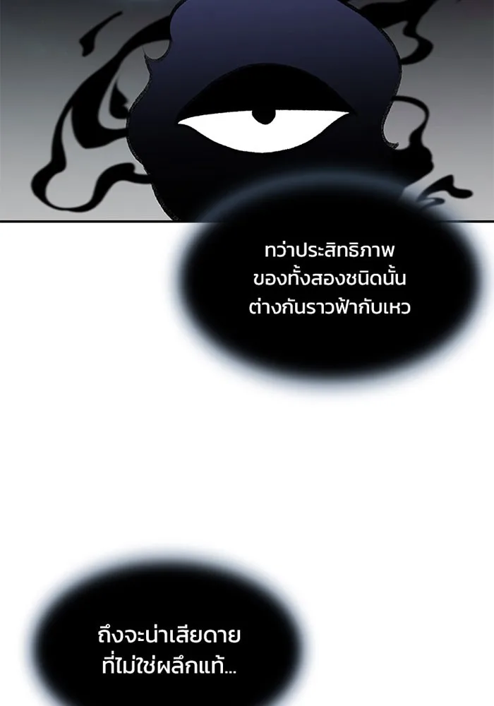 Villain to Kill ตอนที่ 13 หน้า 66
