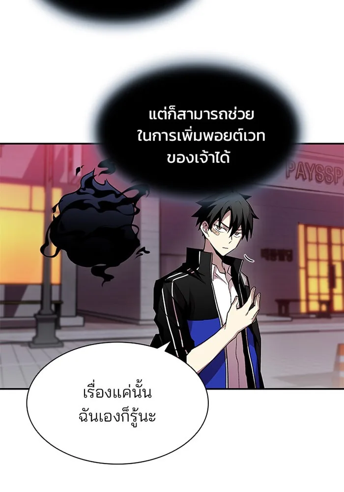 Villain to Kill ตอนที่ 13 หน้า 67
