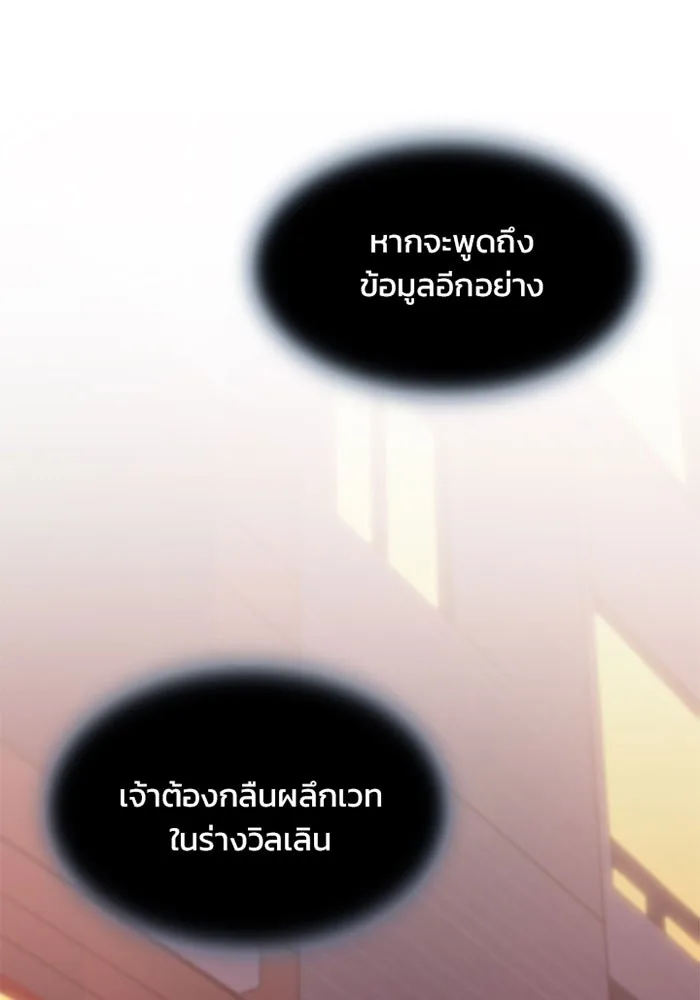 Villain to Kill ตอนที่ 13 หน้า 68
