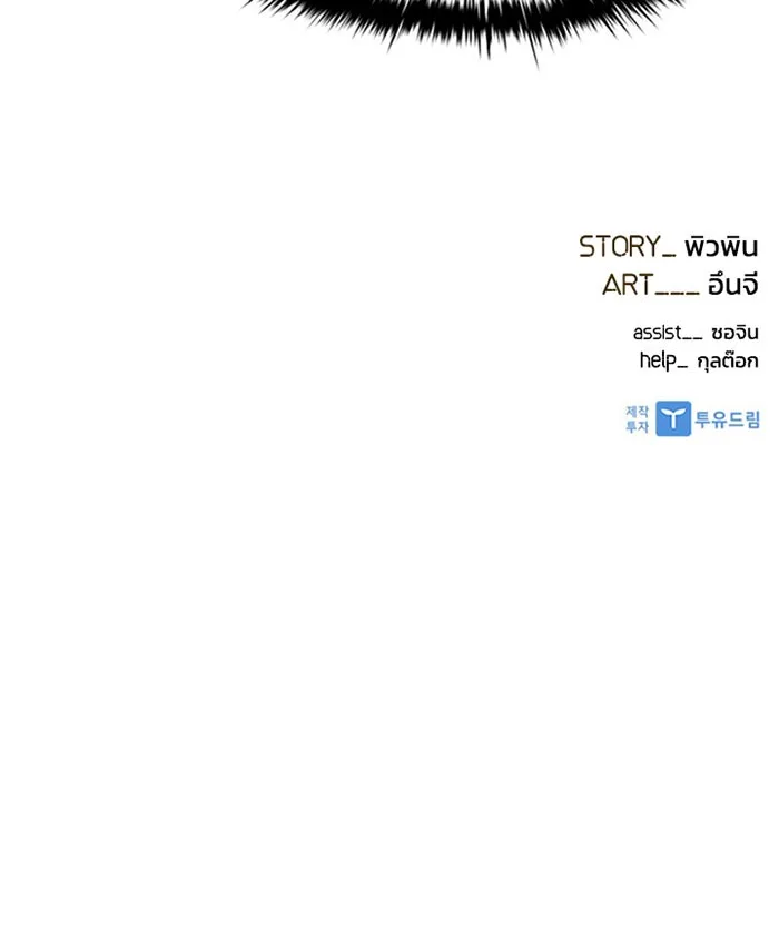 Villain to Kill ตอนที่ 13 หน้า 96
