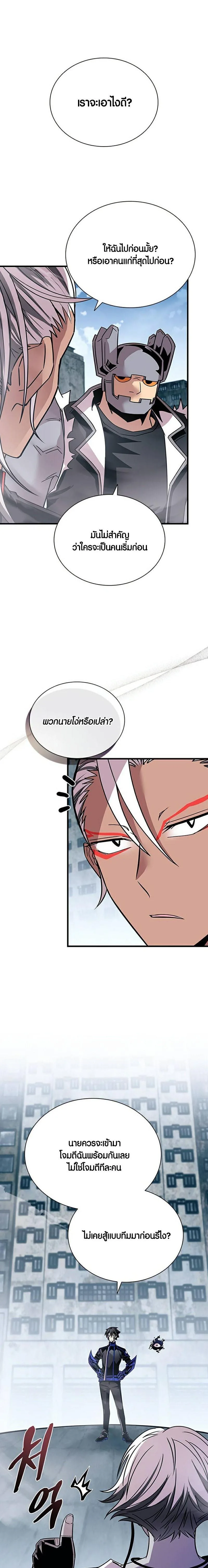 Villain to Kill ตอนที่ 131 หน้า 12
