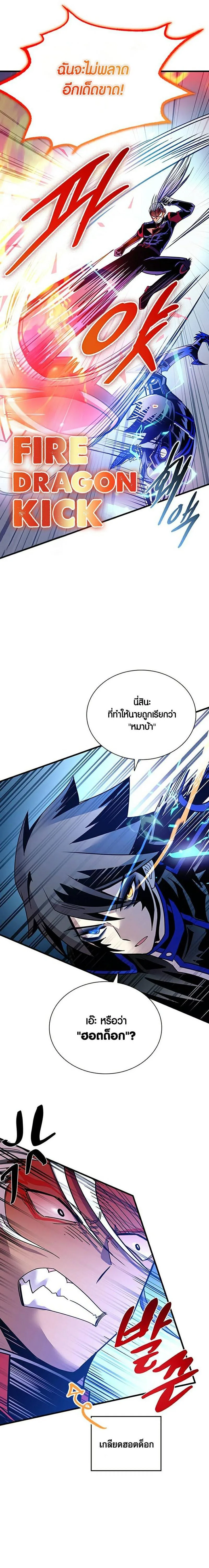 Villain to Kill ตอนที่ 131 หน้า 15