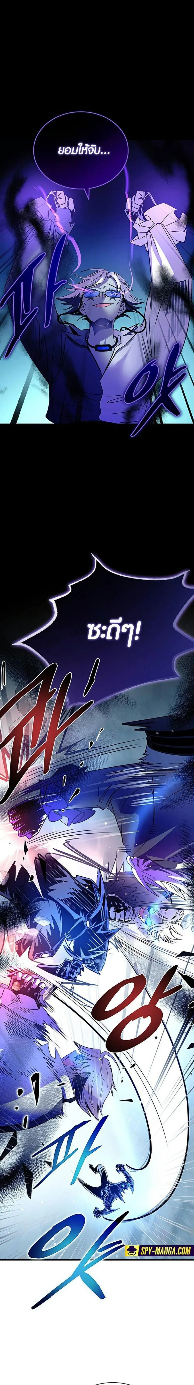 Villain to Kill ตอนที่ 131 หน้า 22