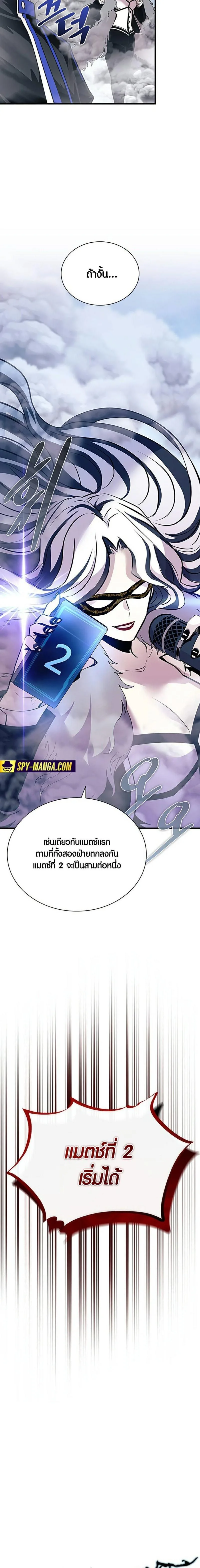 Villain to Kill ตอนที่ 131 หน้า 6