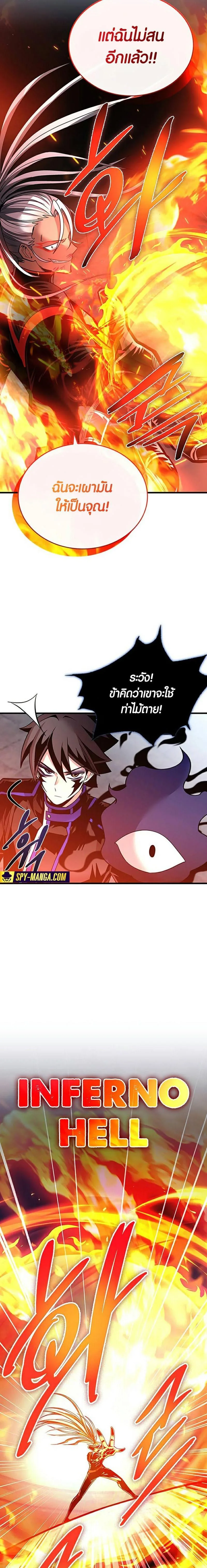 Villain to Kill ตอนที่ 132 หน้า 21