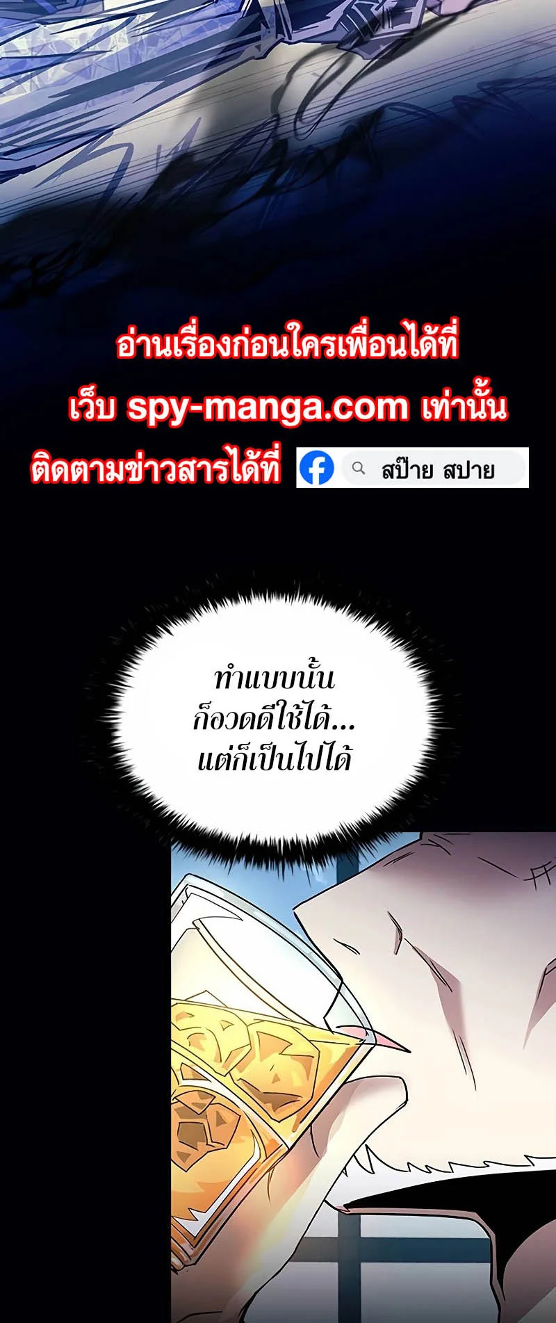 Villain to Kill ตอนที่ 133 หน้า 11