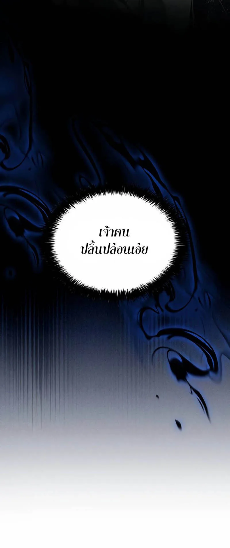 Villain to Kill ตอนที่ 133 หน้า 14