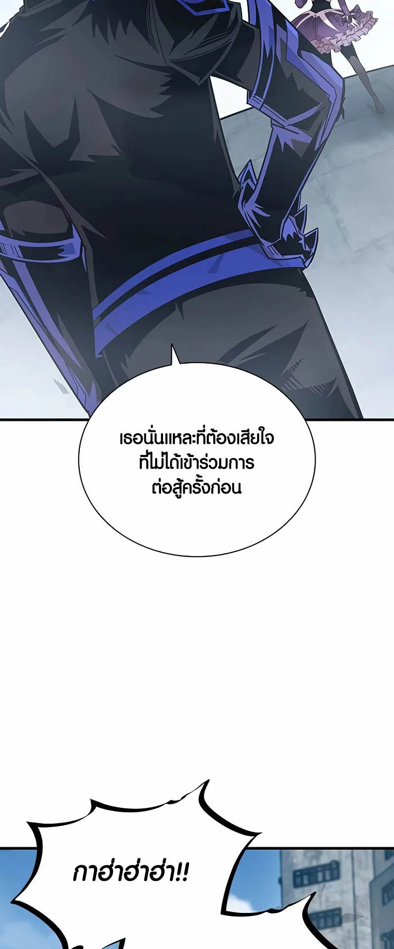 Villain to Kill ตอนที่ 133 หน้า 34