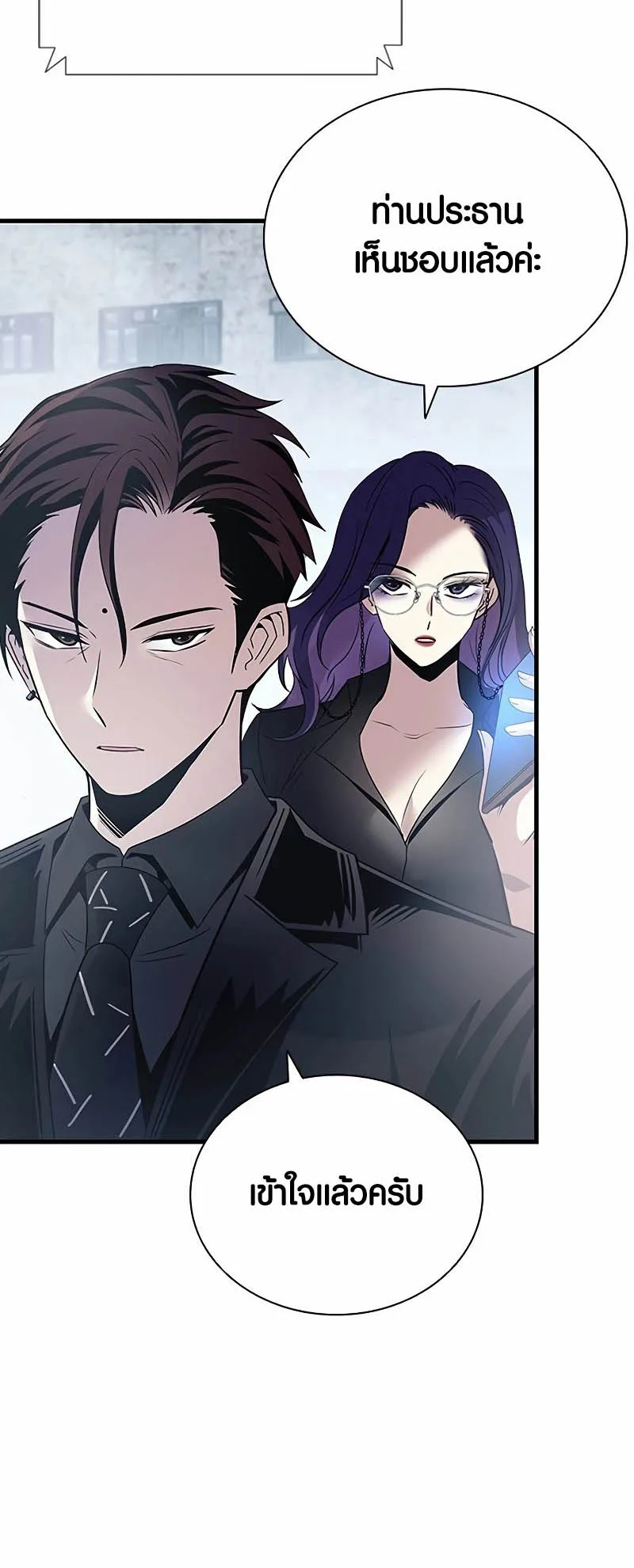 Villain to Kill ตอนที่ 133 หน้า 42