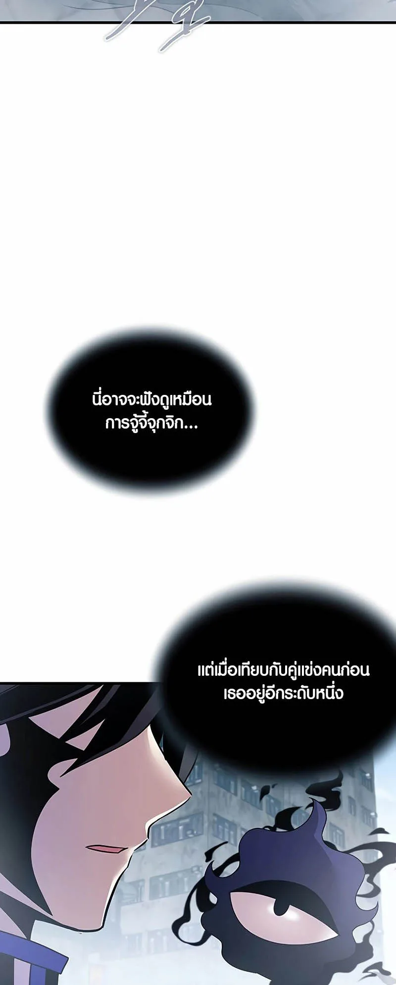 Villain to Kill ตอนที่ 133 หน้า 46