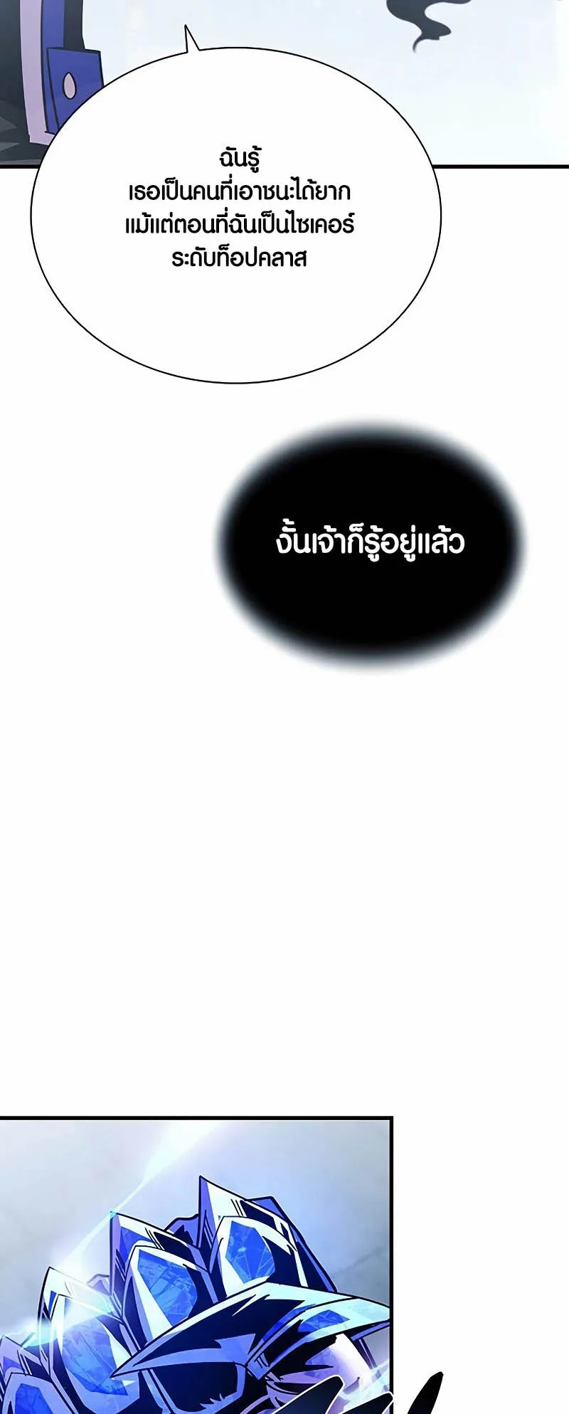 Villain to Kill ตอนที่ 133 หน้า 47