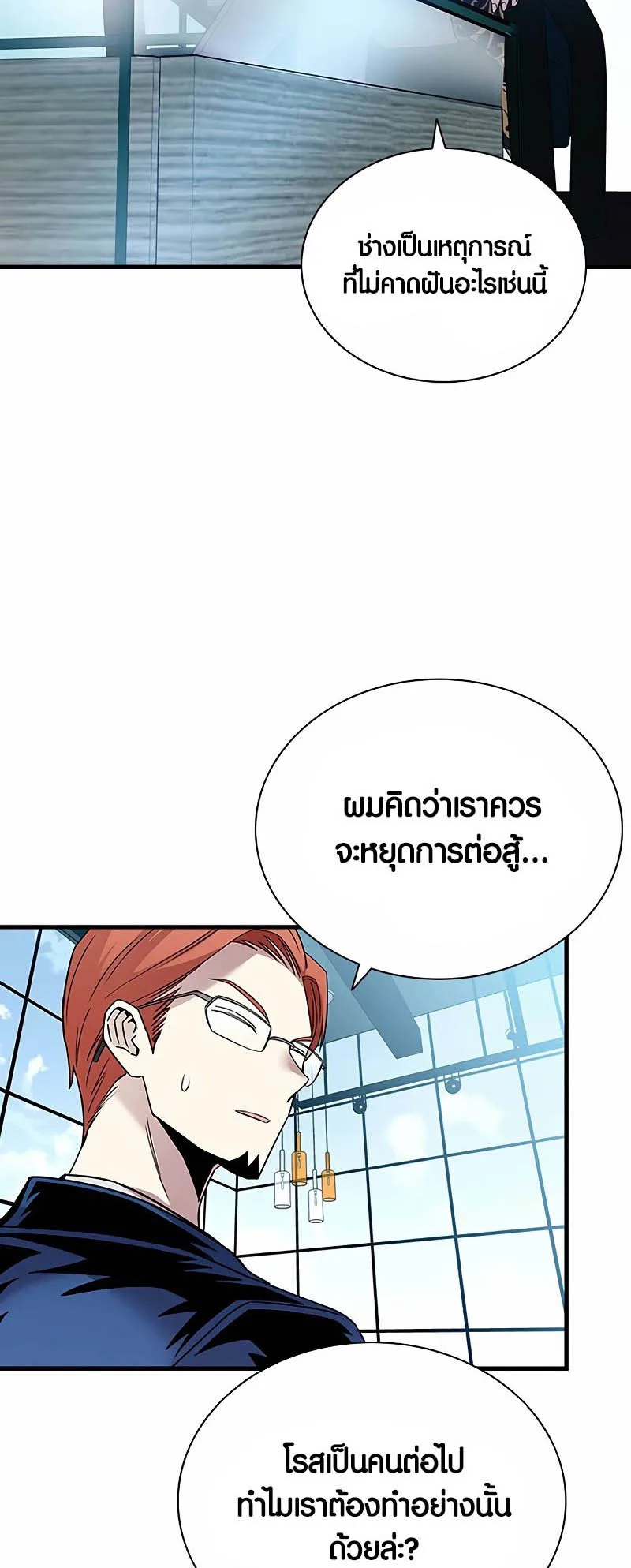 Villain to Kill ตอนที่ 133 หน้า 5