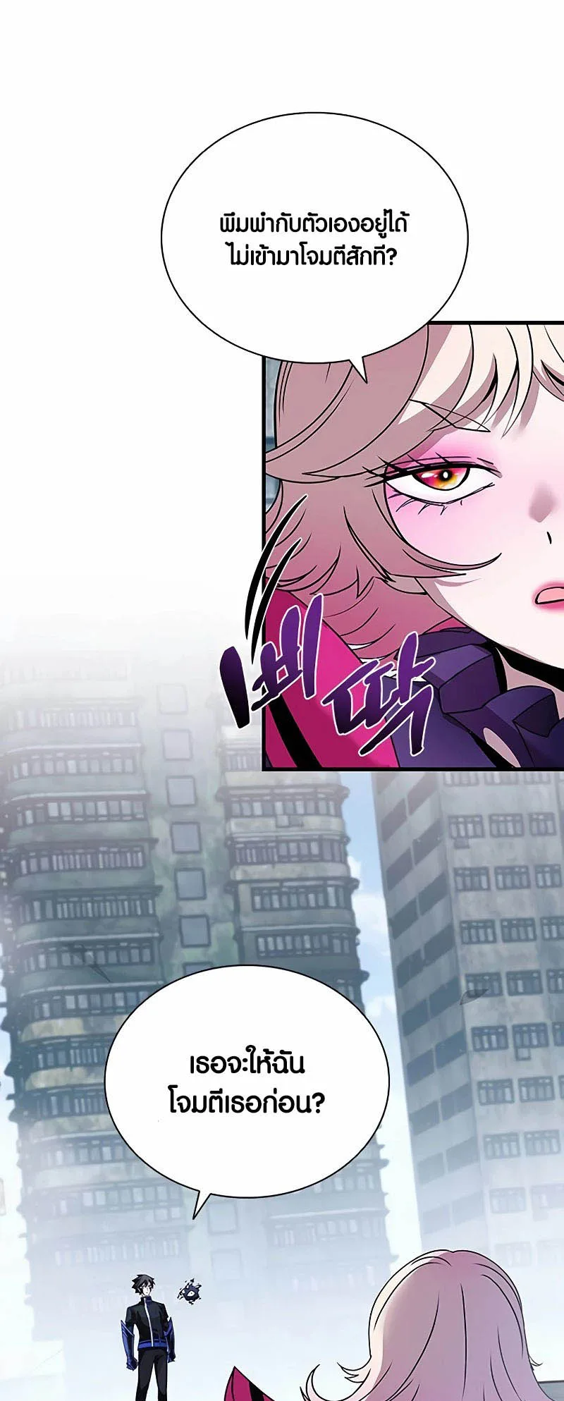 Villain to Kill ตอนที่ 133 หน้า 50