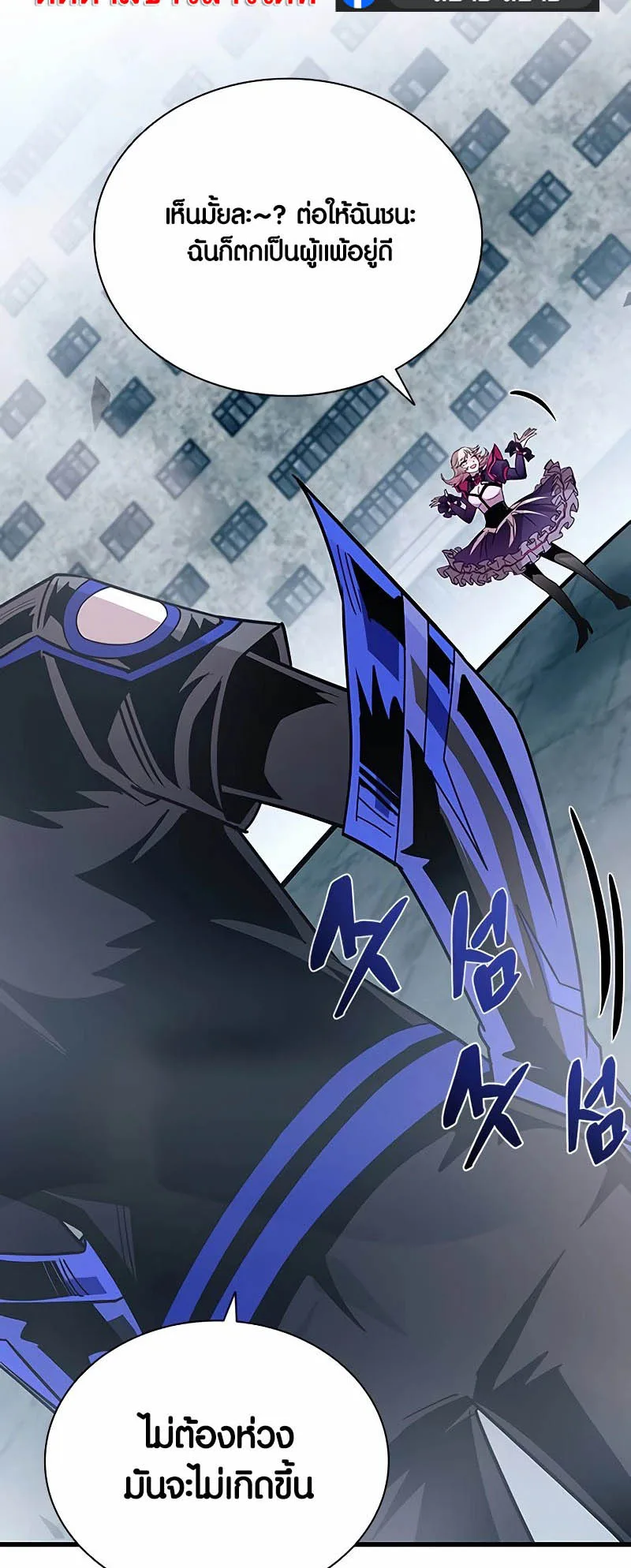 Villain to Kill ตอนที่ 133 หน้า 53
