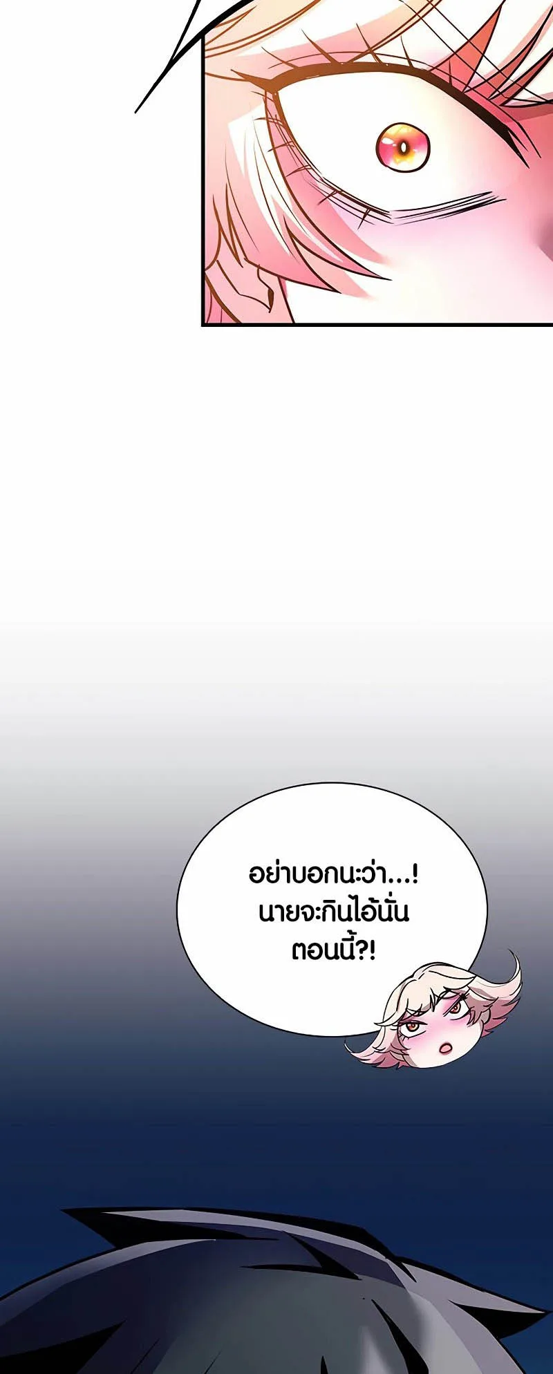 Villain to Kill ตอนที่ 133 หน้า 55