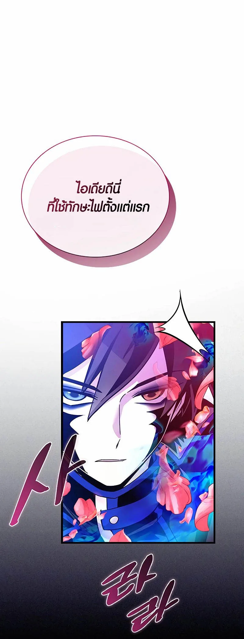 Villain to Kill ตอนที่ 133 หน้า 65
