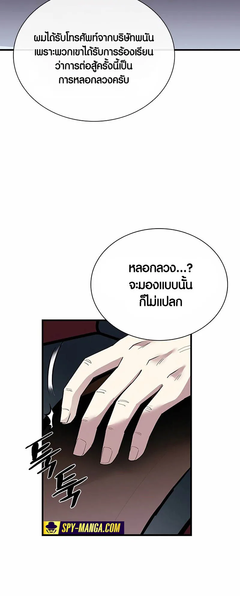 Villain to Kill ตอนที่ 133 หน้า 7