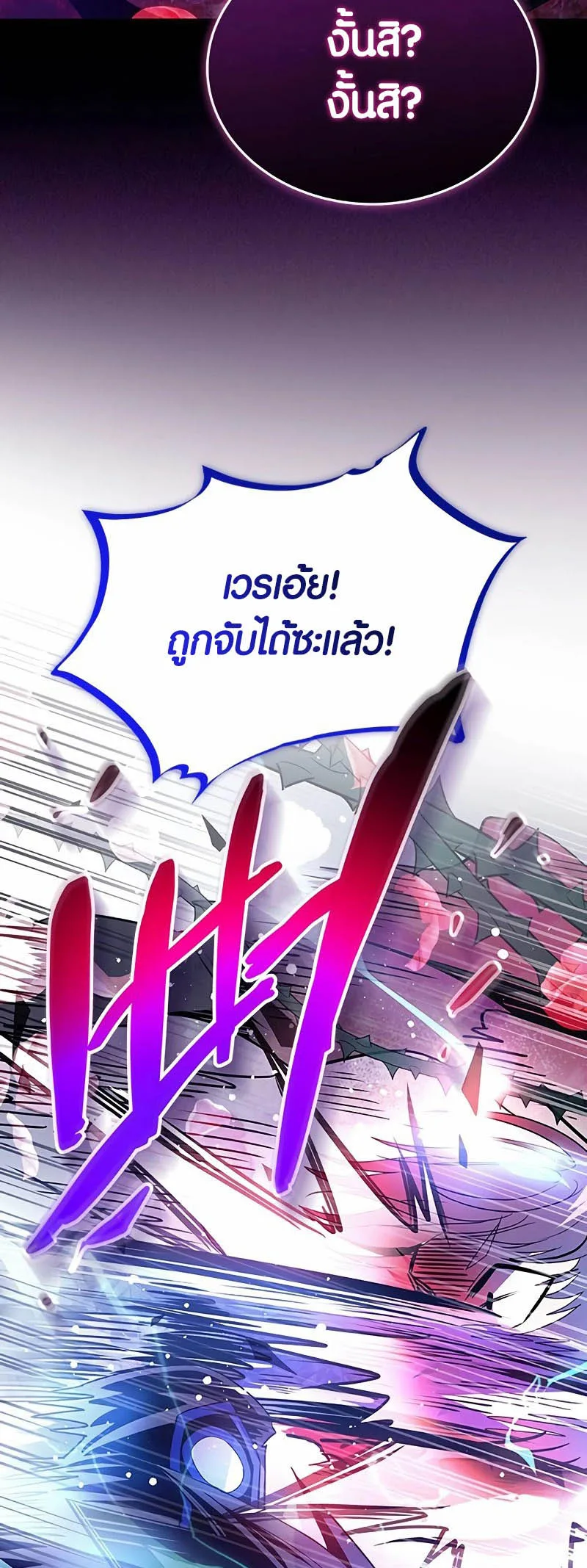 Villain to Kill ตอนที่ 133 หน้า 71