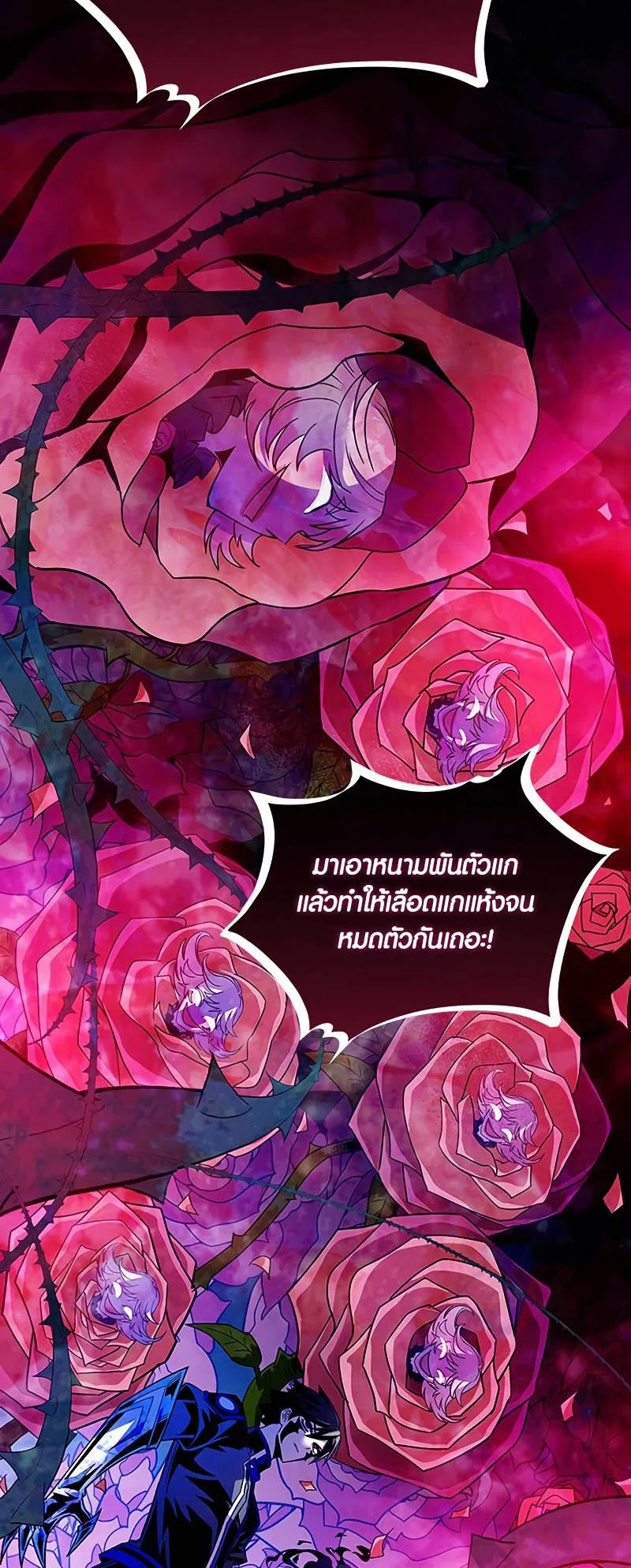 Villain to Kill ตอนที่ 133 หน้า 79