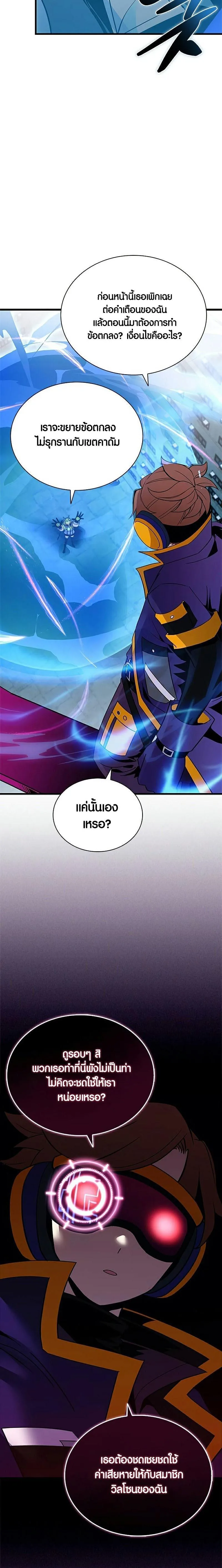 Villain to Kill ตอนที่ 135 หน้า 19