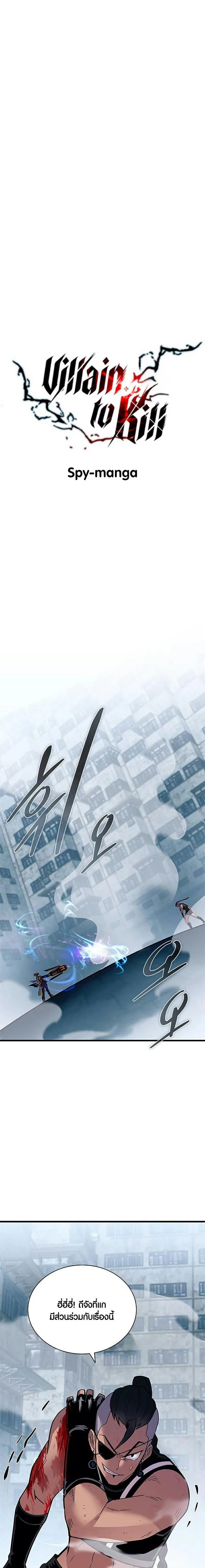 Villain to Kill ตอนที่ 135 หน้า 5