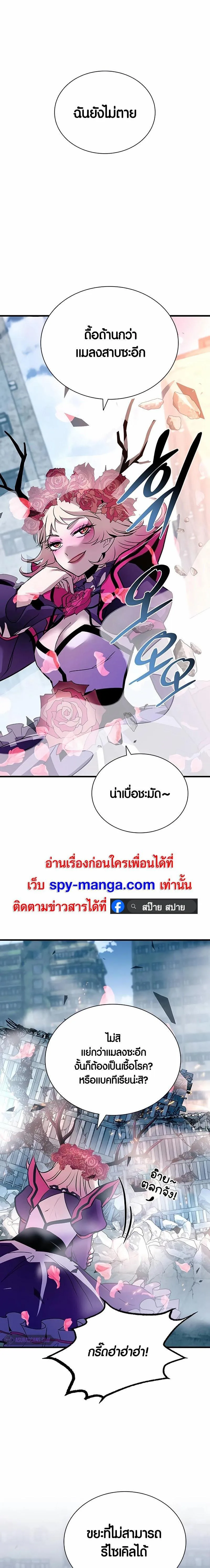 Villain to Kill ตอนที่ 136 หน้า 17
