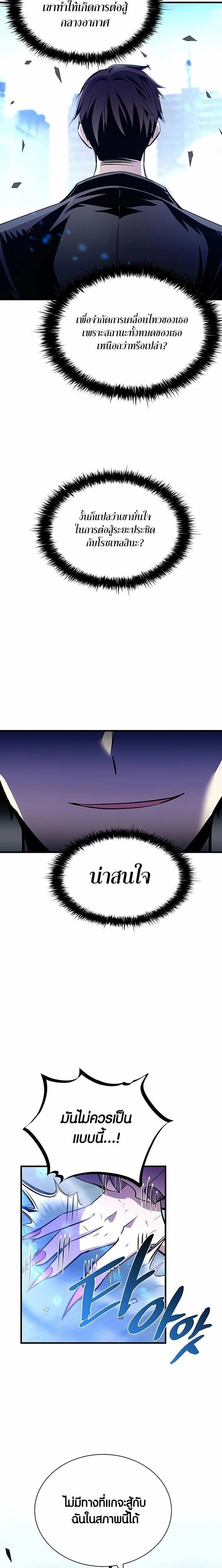 Villain to Kill ตอนที่ 136 หน้า 25