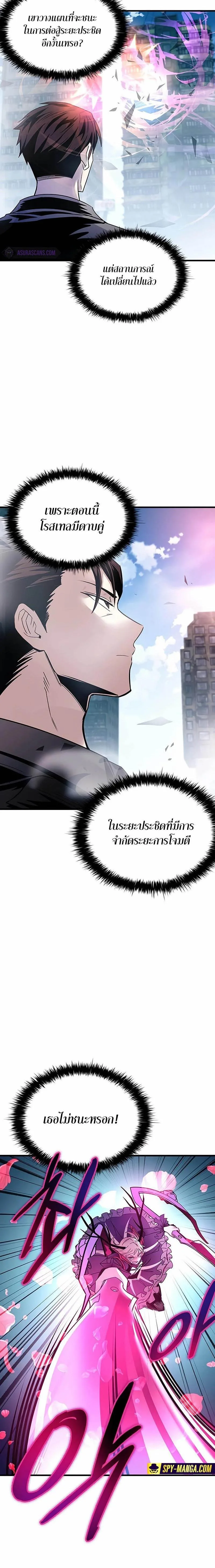 Villain to Kill ตอนที่ 137 หน้า 20