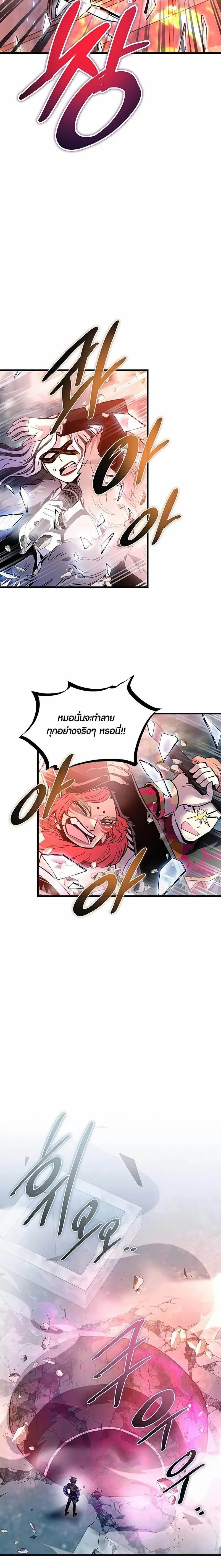 Villain to Kill ตอนที่ 137 หน้า 24