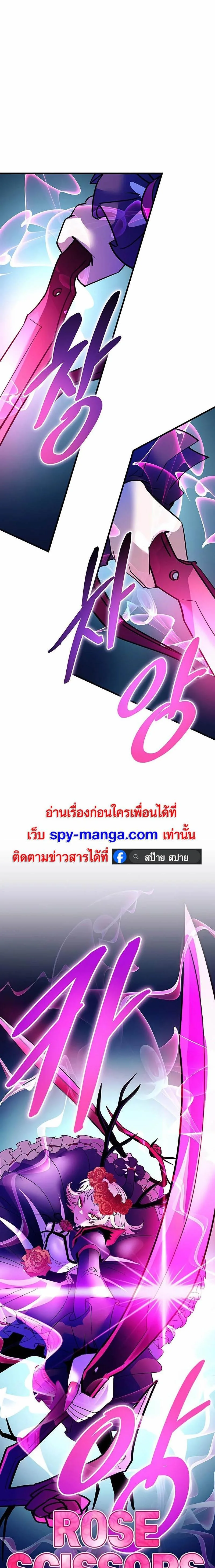 Villain to Kill ตอนที่ 137 หน้า 6
