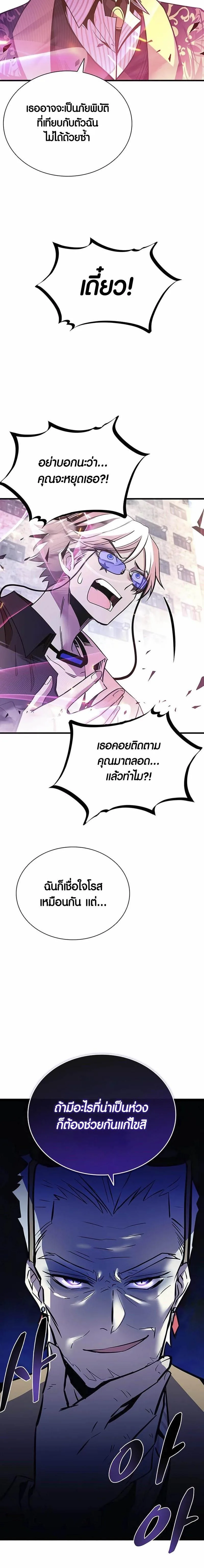 Villain to Kill ตอนที่ 138 หน้า 14