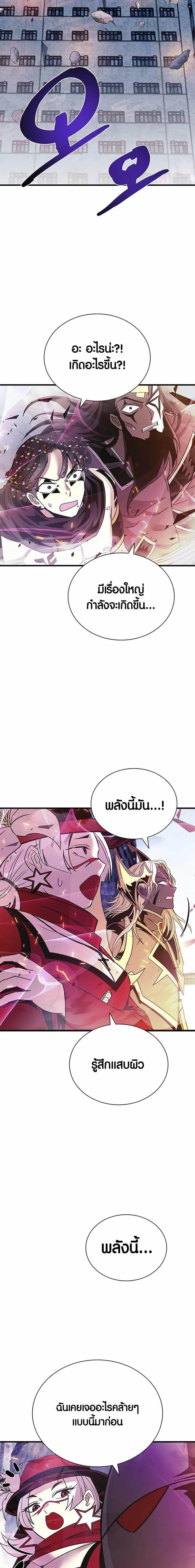 Villain to Kill ตอนที่ 138 หน้า 8