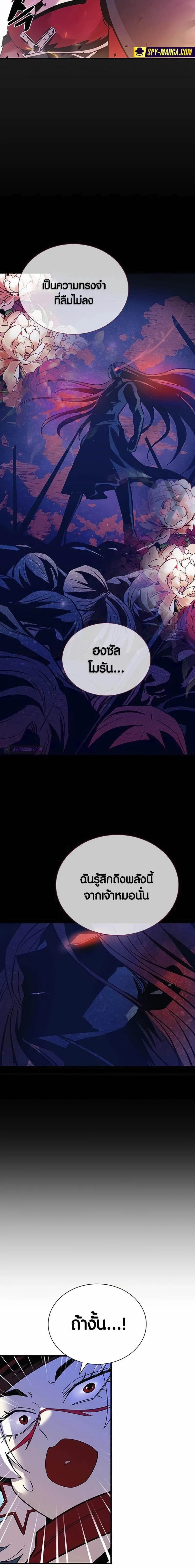 Villain to Kill ตอนที่ 138 หน้า 9