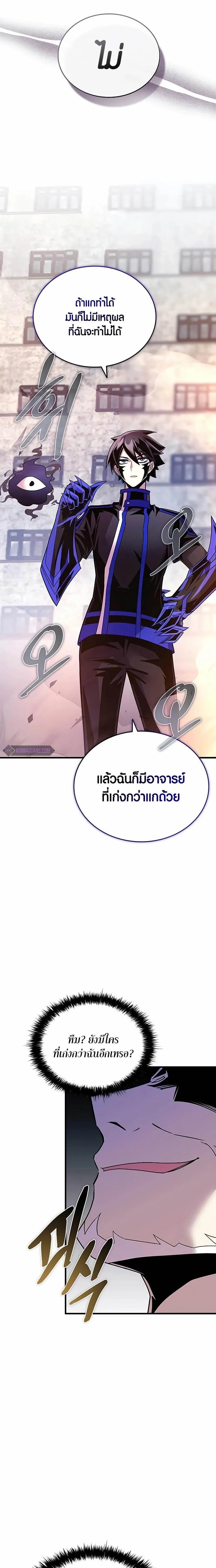 Villain to Kill ตอนที่ 139 หน้า 15