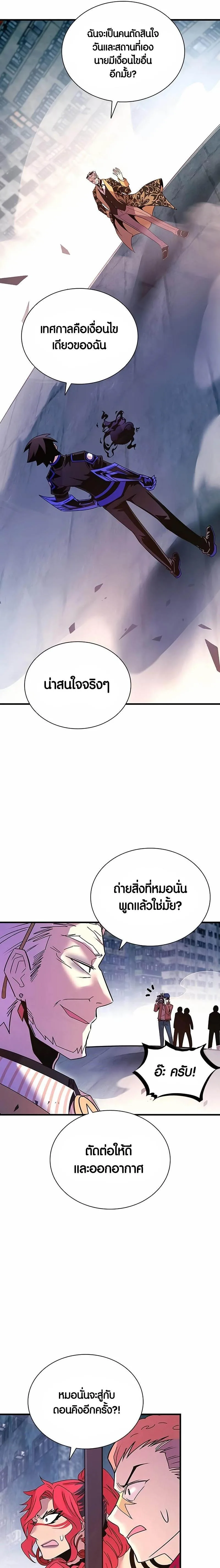 Villain to Kill ตอนที่ 139 หน้า 19